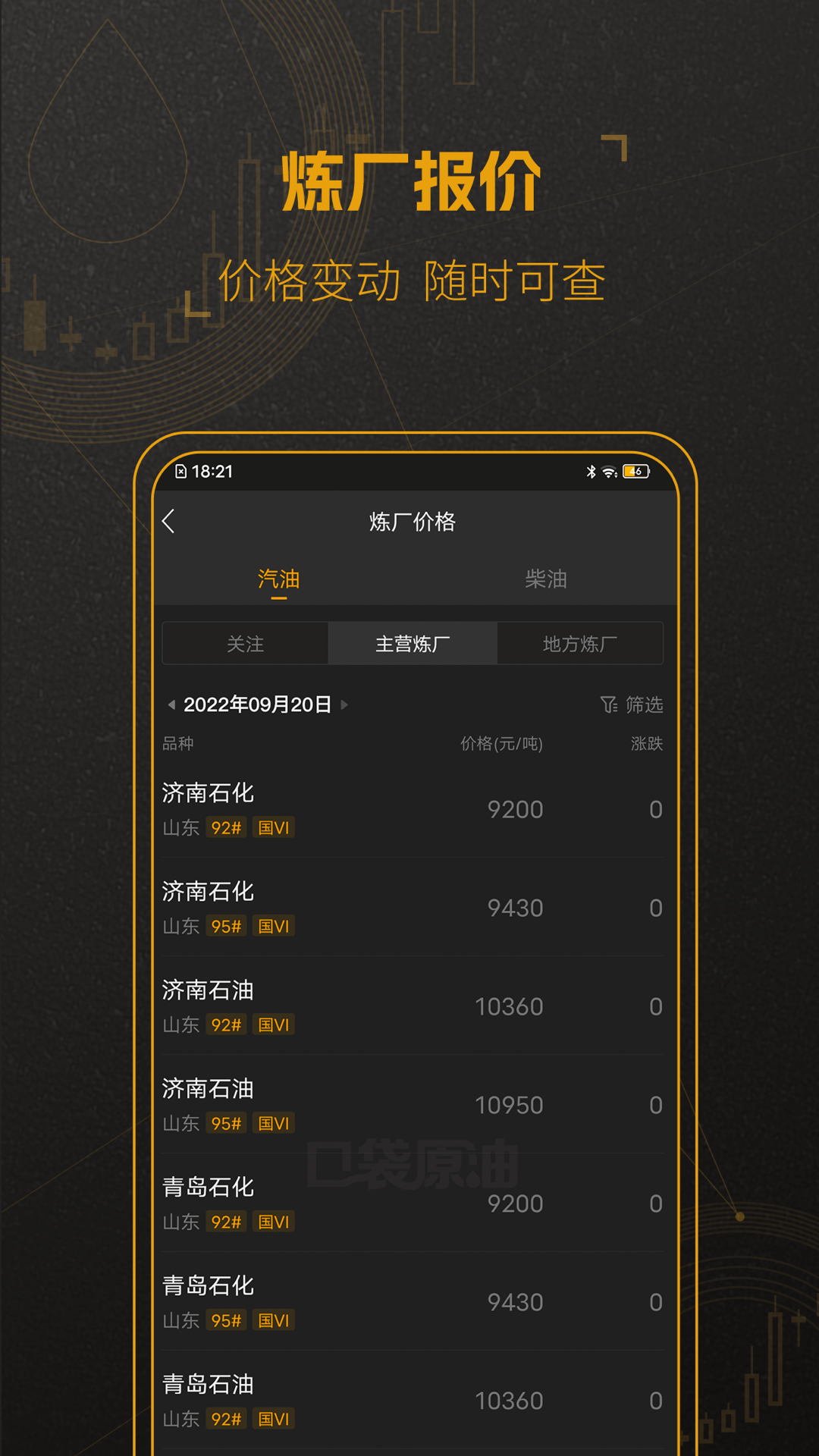 口袋原油v3.2.0截图2