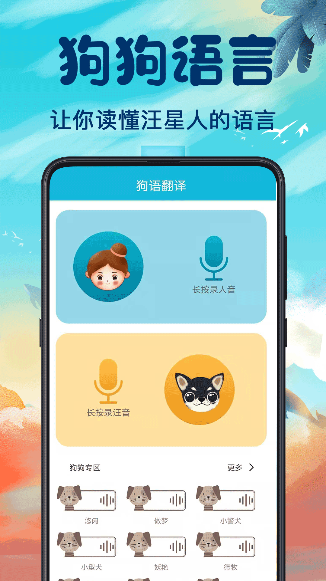 猫语翻译器v4.16.673截图1