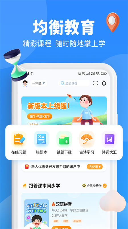 小新课堂v2.1.4_hw截图4