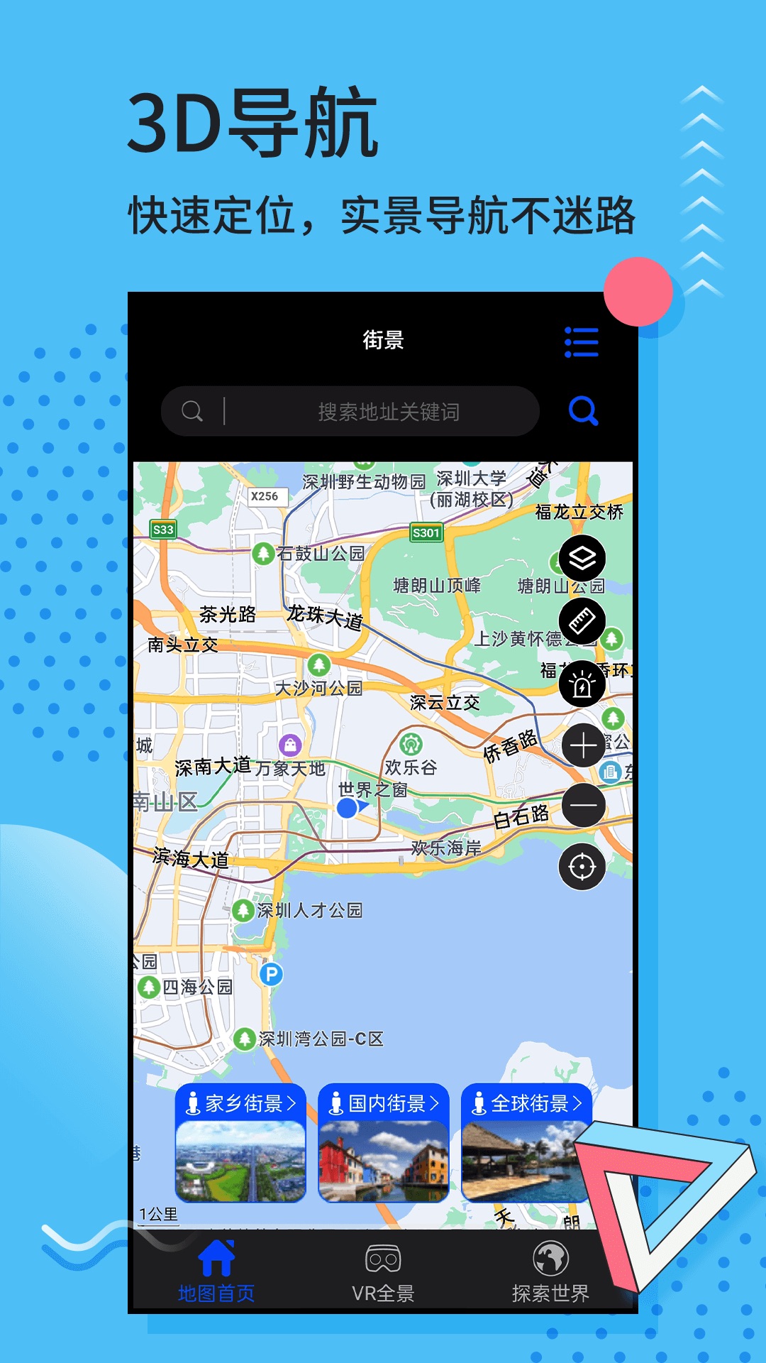 3D实景地图v3.3.1截图4