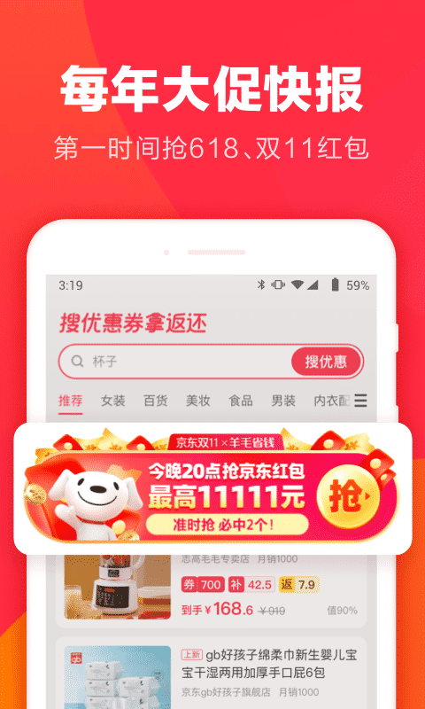 羊毛省钱v3.9.2截图1