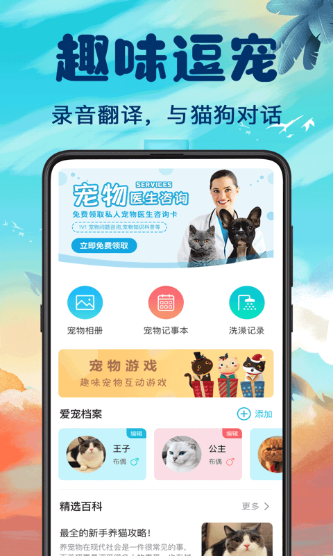 猫语翻译器v4.16.673截图4