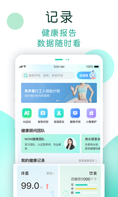 NOW健康v1.0.081截图4