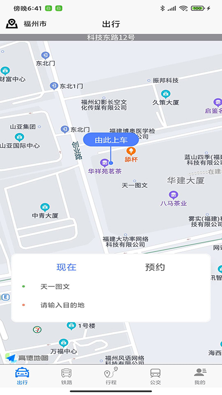 哈达出行v2.1.1截图2