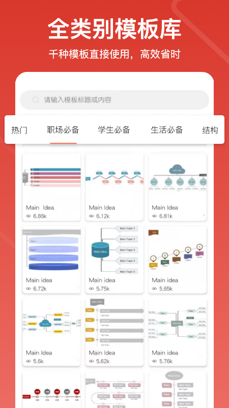 寻简思维导图v2.8.6截图3