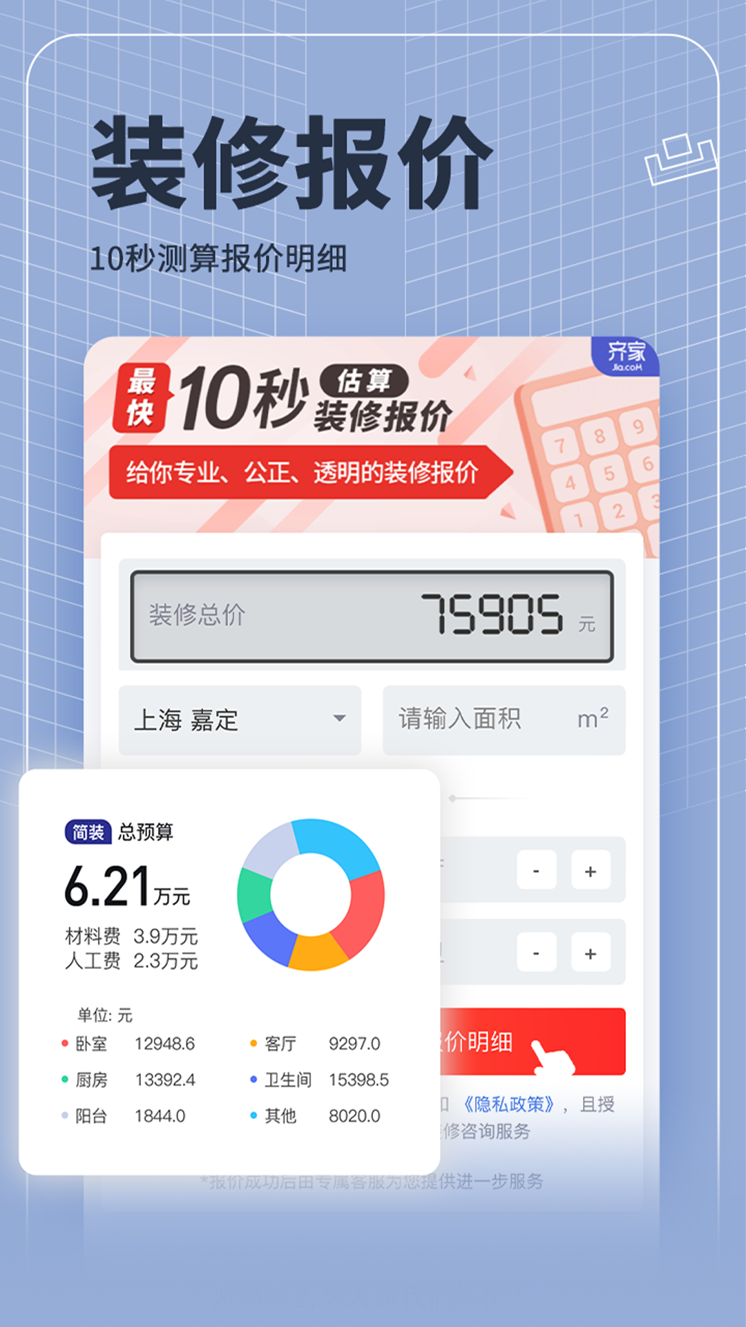 齐家装修v1.3.5截图3