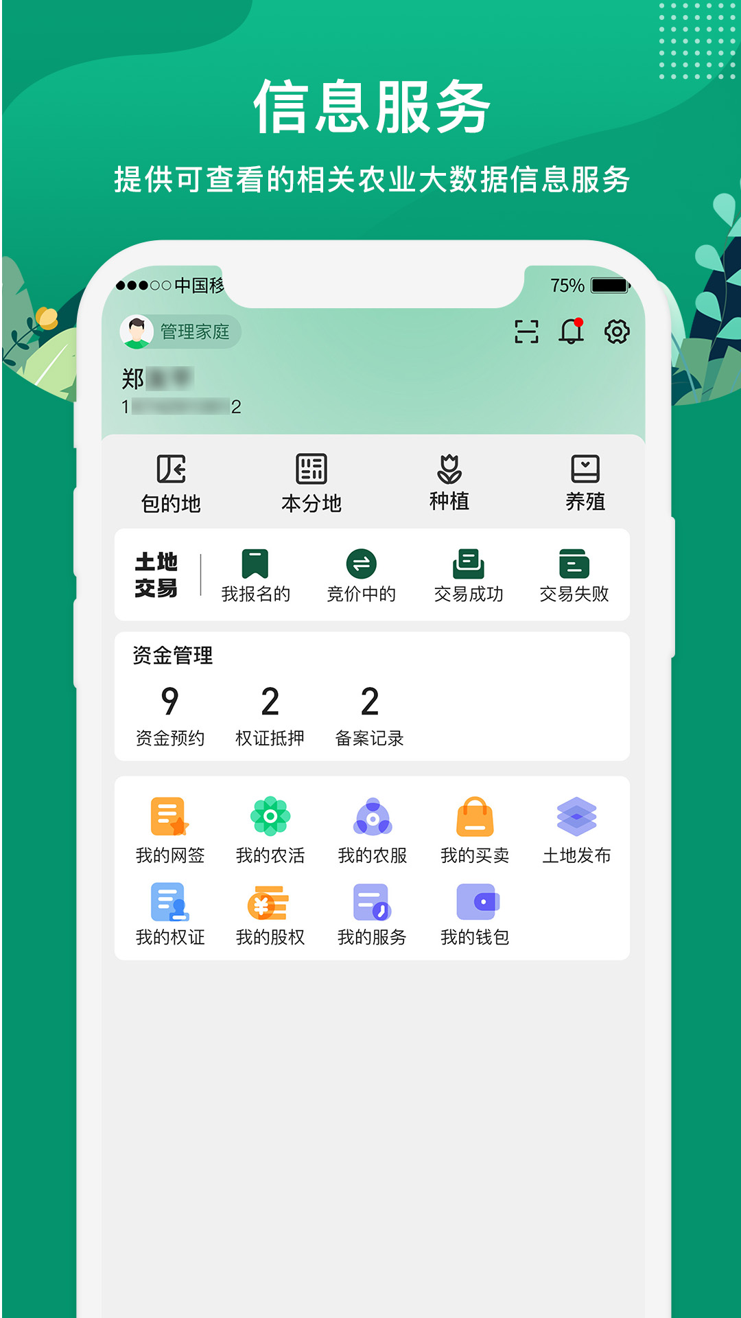 e聚农宝v4.1.1截图1