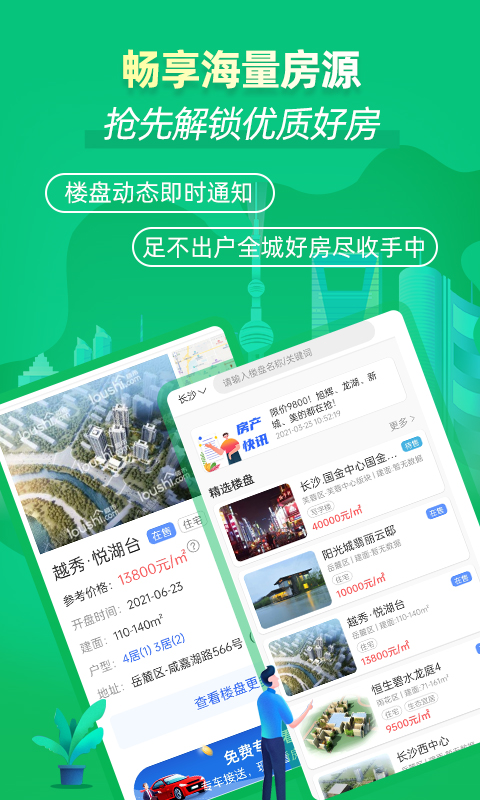 楼市网v1.0.3截图3