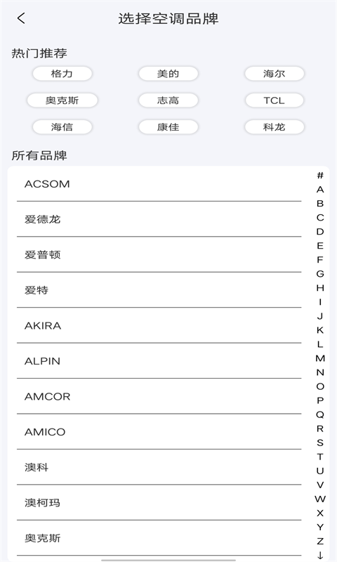 万能遥控器通用v2.0.7截图2