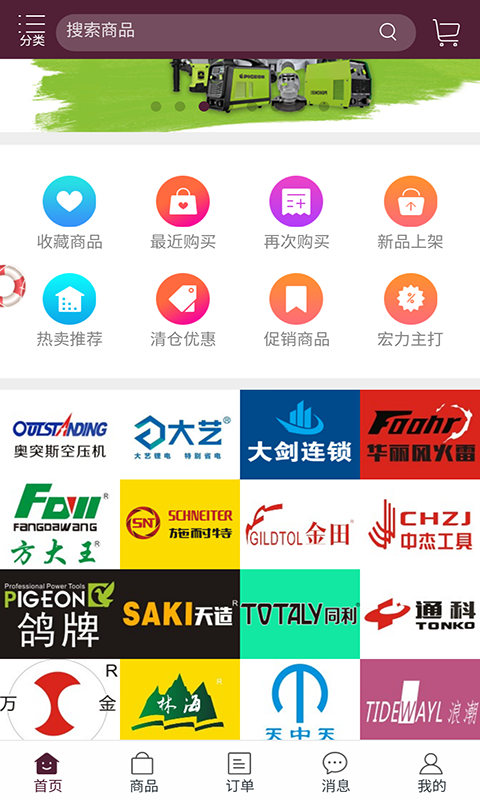 宏力商城截图1