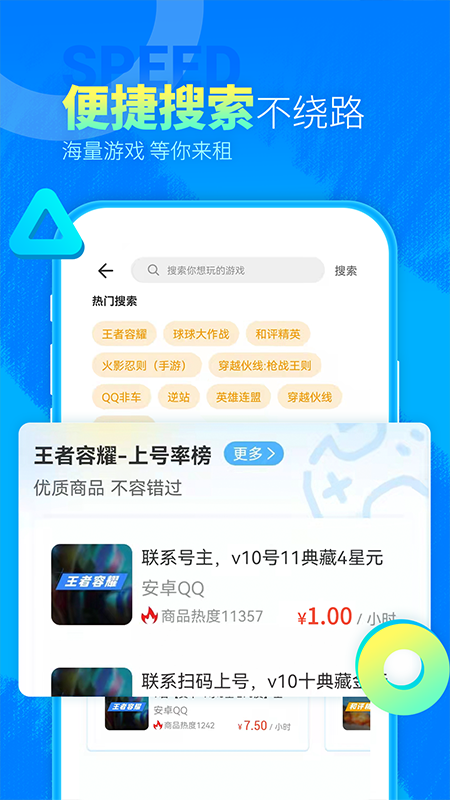 虚贝租号极速版截图4