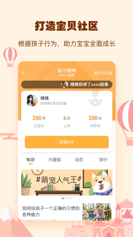 小约定v2.1.8截图1