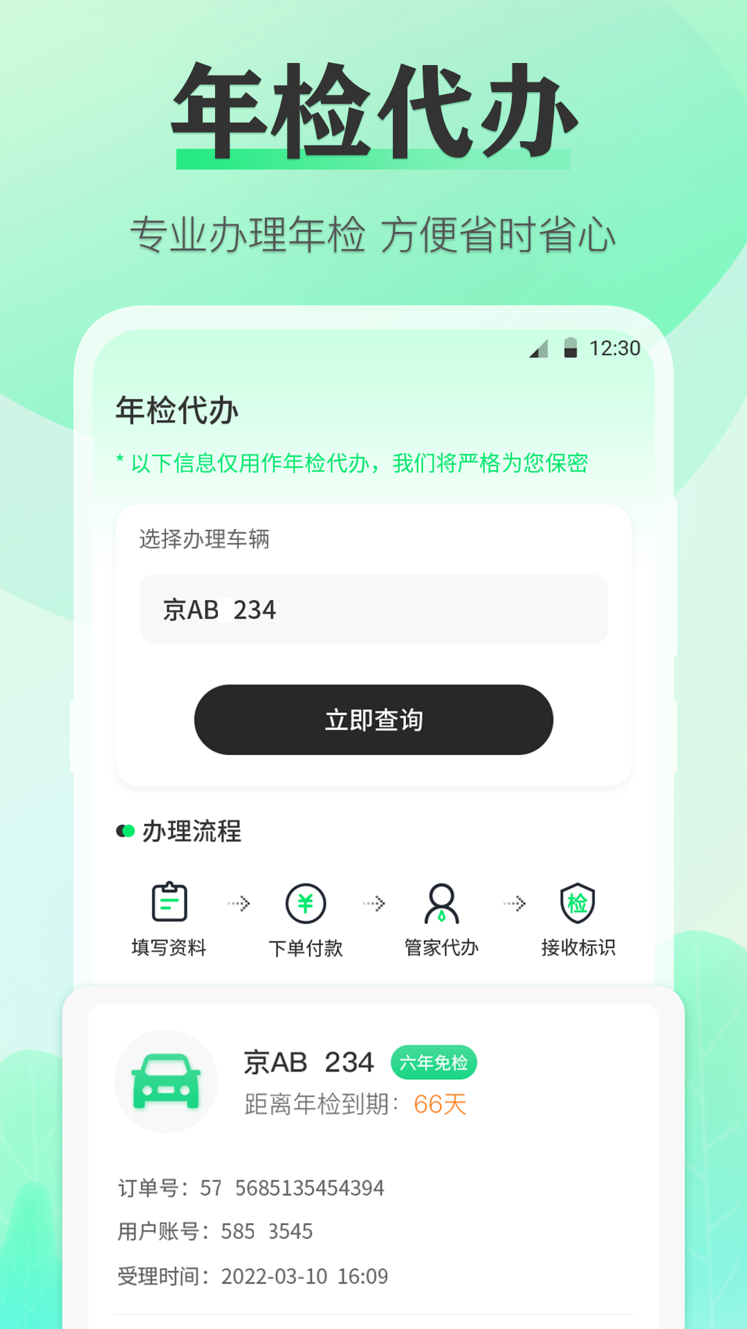 违章查询v3.0.1截图2