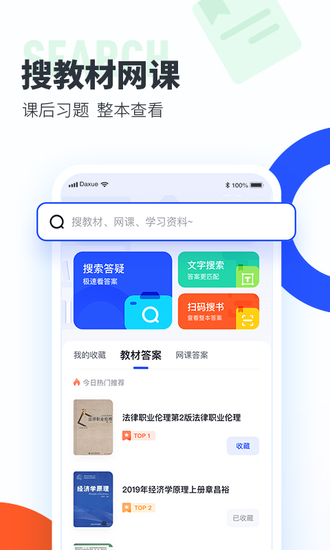 大学搜题酱v2.0.0截图3