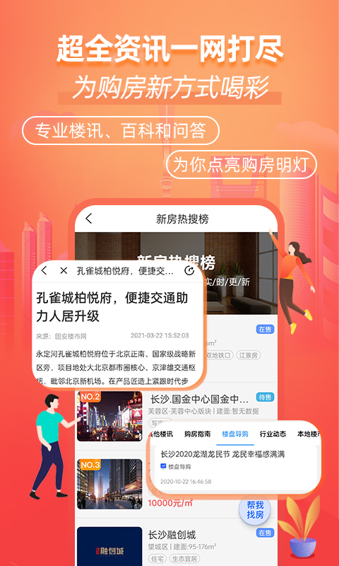 楼市网v1.0.3截图1