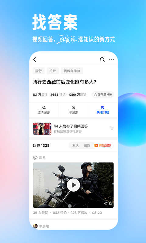 知乎v8.34.0截图2