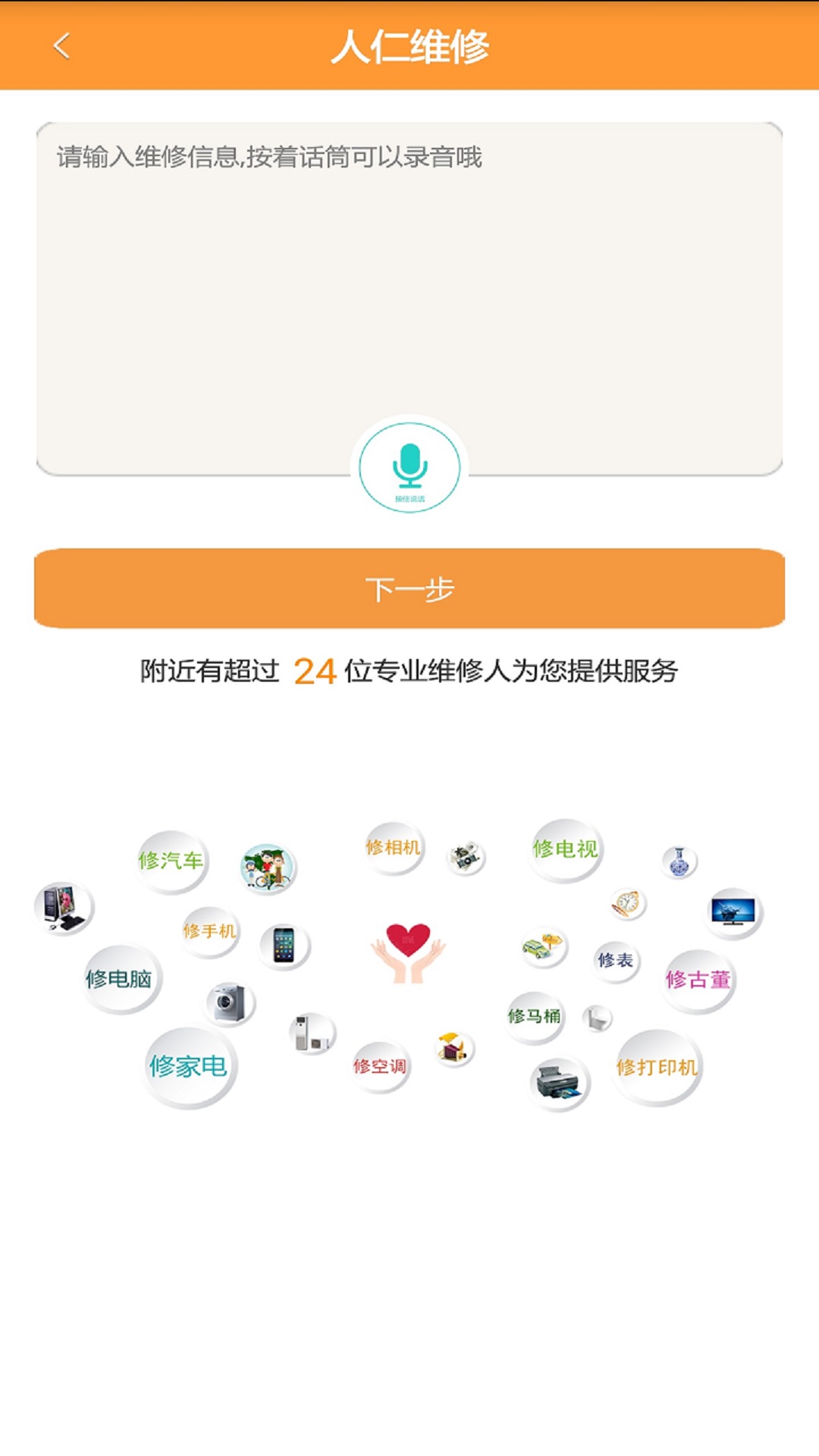 人仁维修截图4