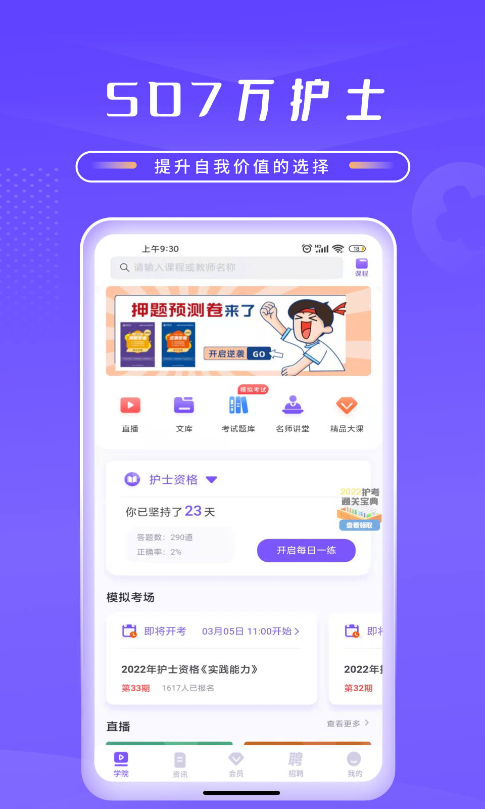 中国护士网v7.3.5截图5