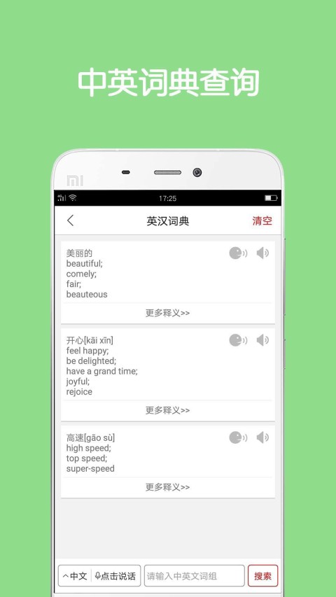 同声翻译超级版v5.2.10截图2