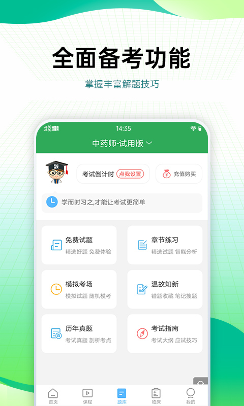 药学药师职称考试宝典v23.0.0截图3