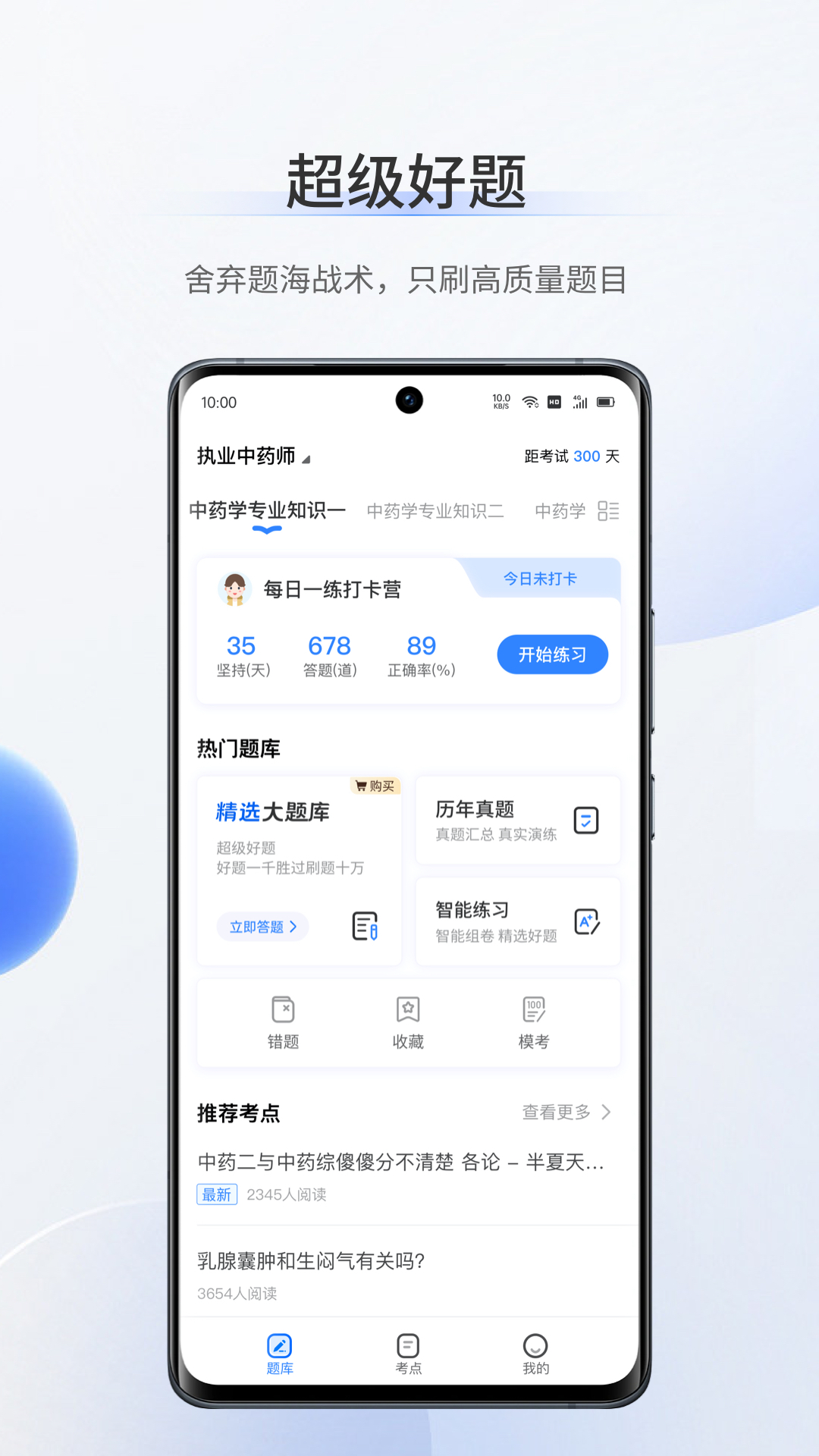 考医狮v3.3.1截图3