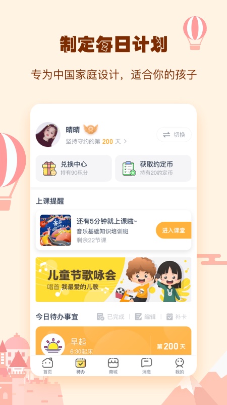 小约定v2.1.8截图4