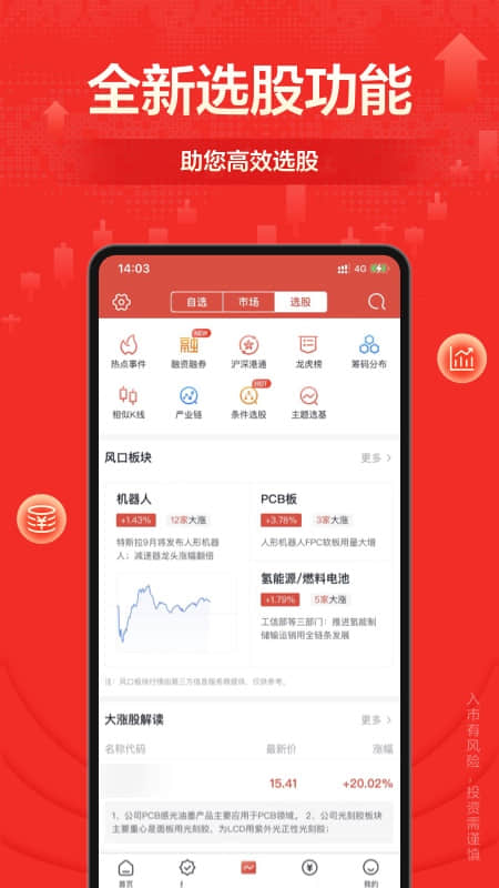 财富乐赚v5.5.0截图2