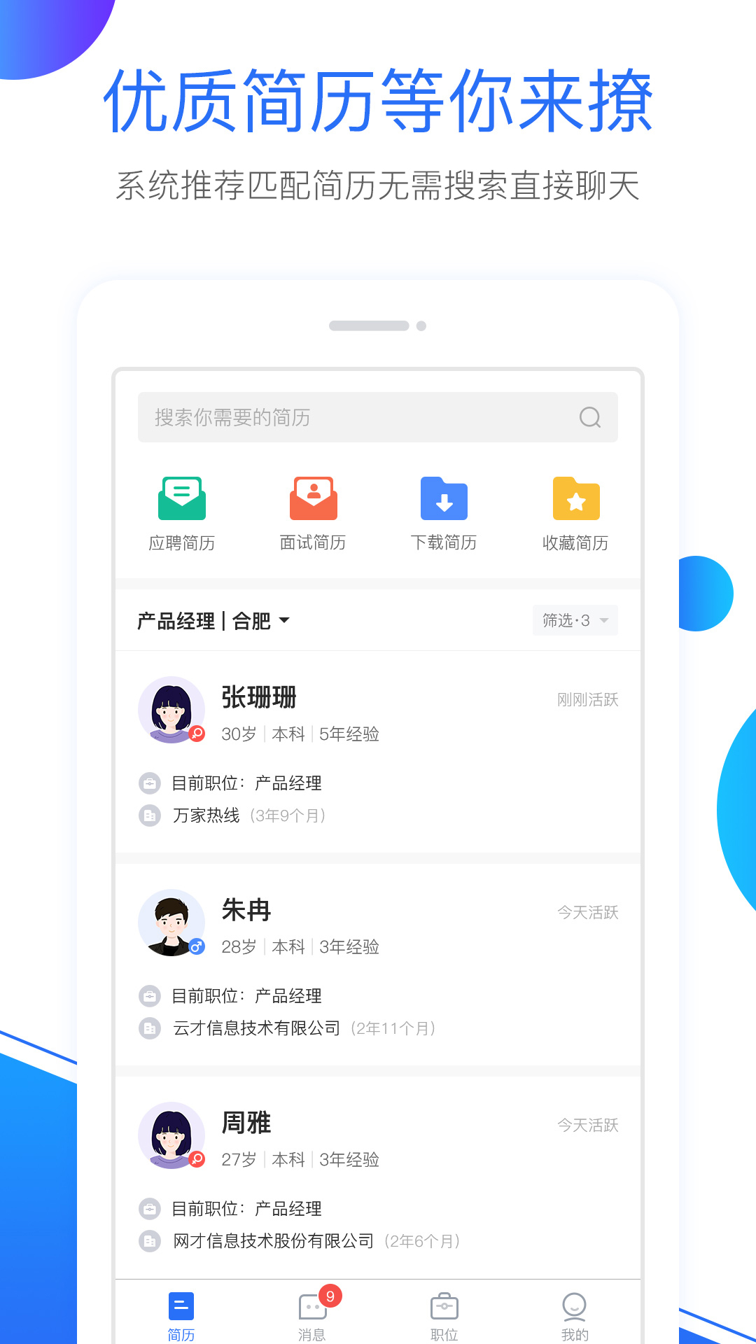 新安人才网v2.2.9截图4