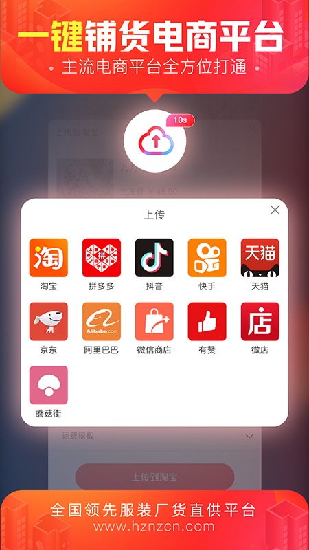 货捕头杭州女装网v2.9.8截图2