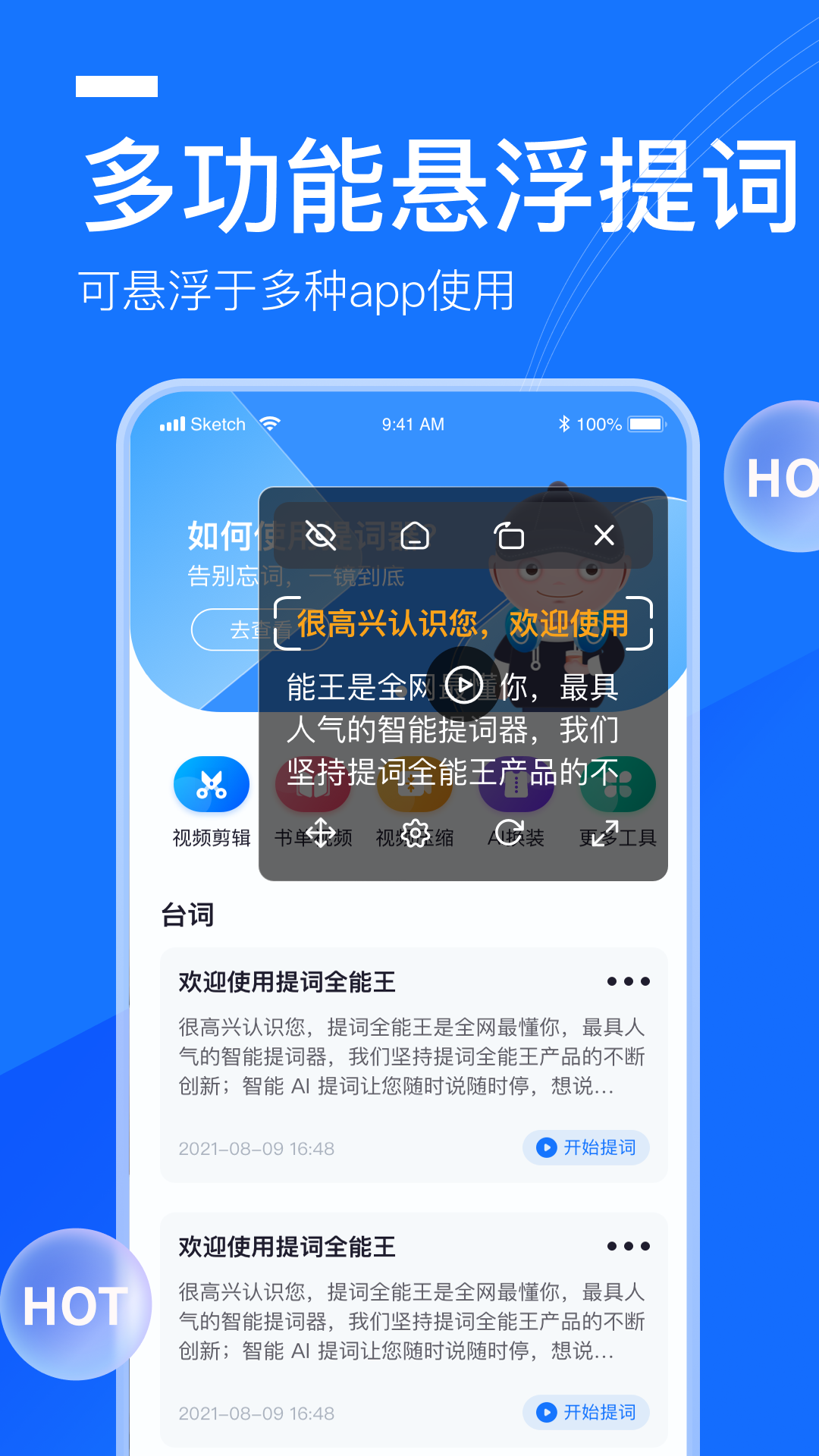 提词全能王v2.5.3截图3