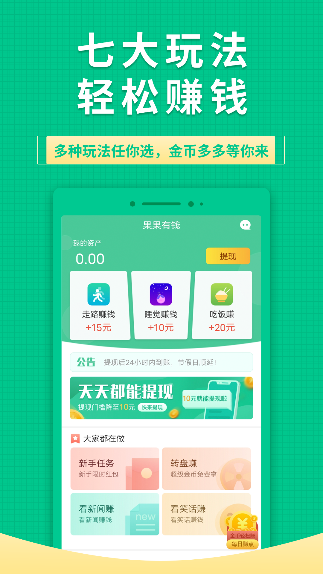 果果有钱帮你赚钱v2.3.4截图2