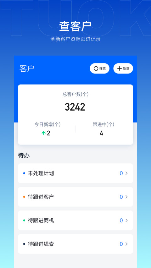 企拓客v2.3.2截图3