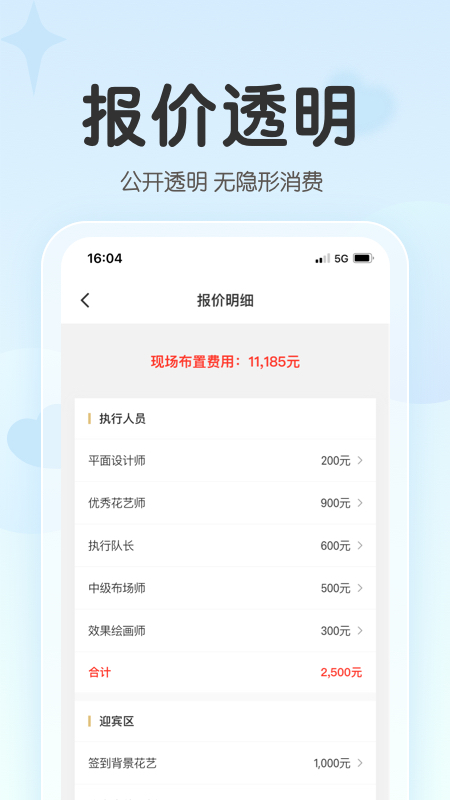 找我婚礼v7.1.20截图2