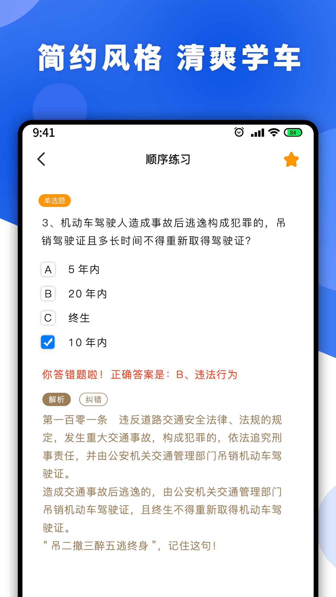 2021驾照宝典截图3