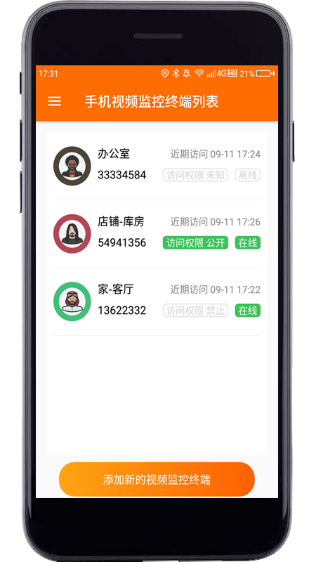 专业手机视频监控v17截图4