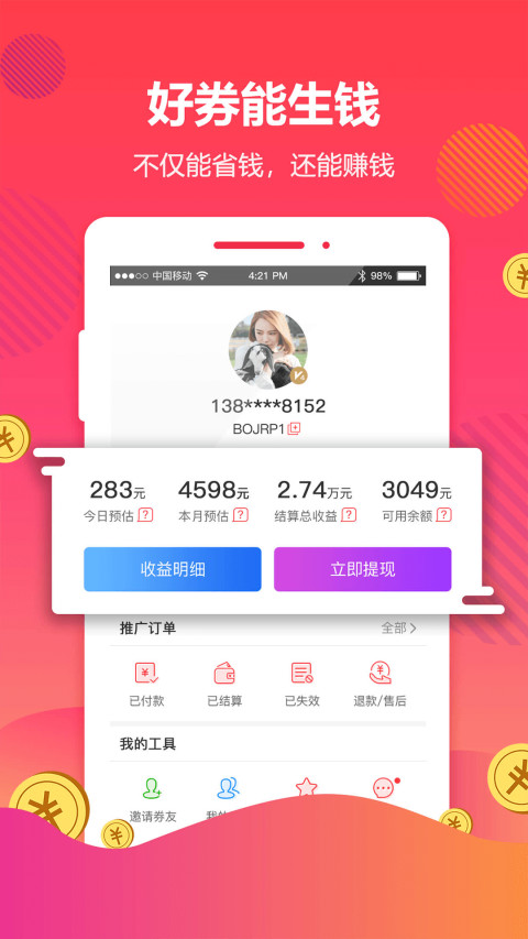 好券v4.5.42截图3