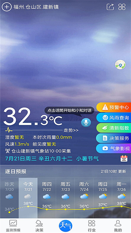 知天气-福建v3.1.1截图5