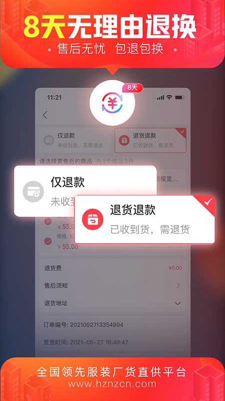 货捕头杭州女装网v2.9.8截图3