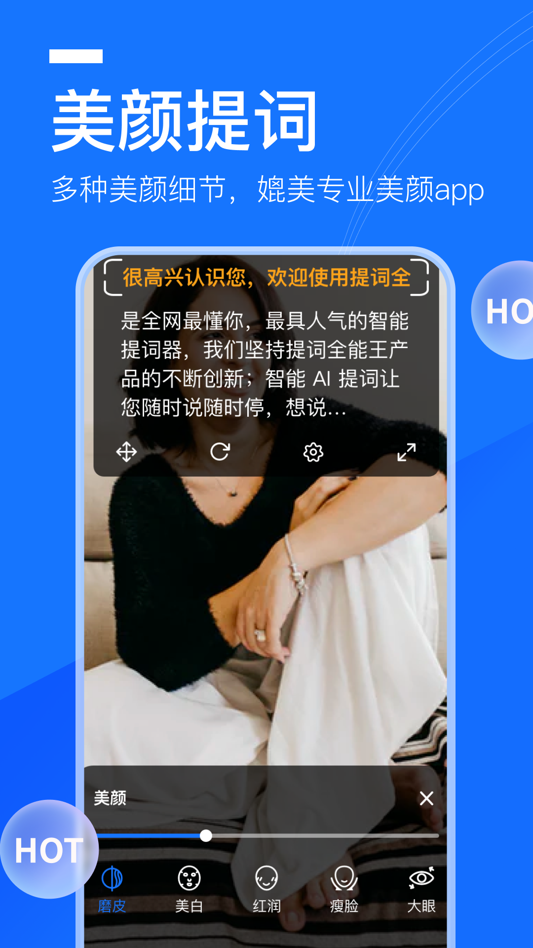 提词全能王v2.5.3截图4