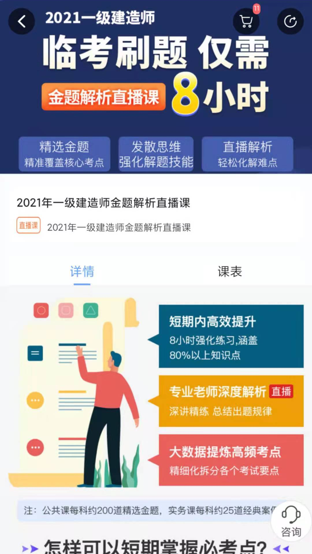 建工社微课程截图4