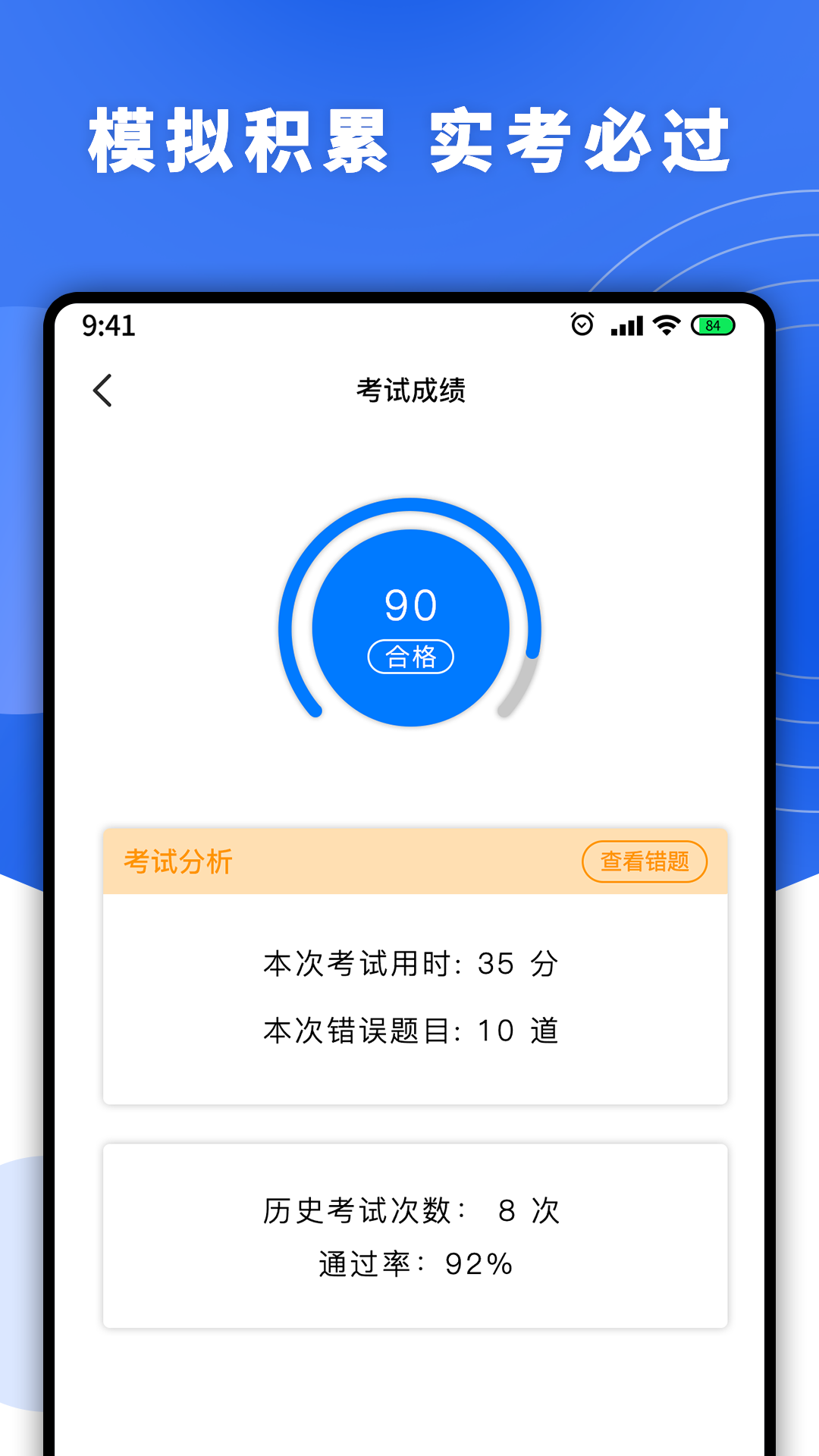 2021驾照宝典截图4