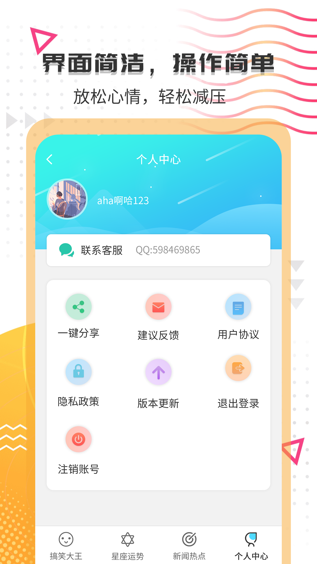 搞笑大王截图4