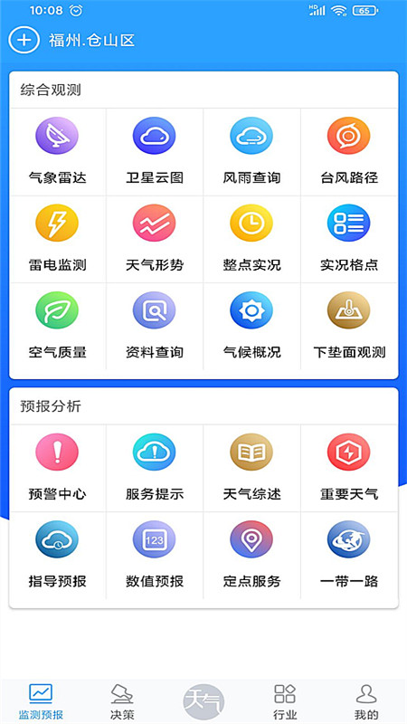 知天气-福建v3.1.1截图1