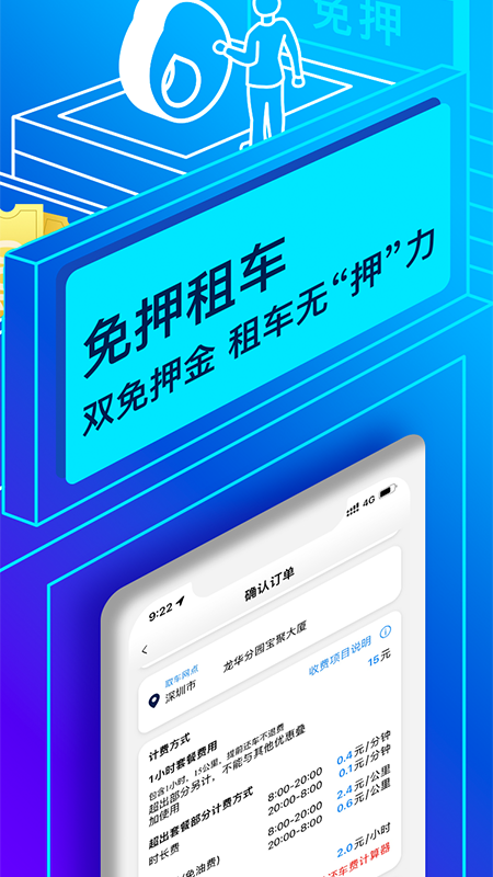 联动云租车v5.28.0截图2