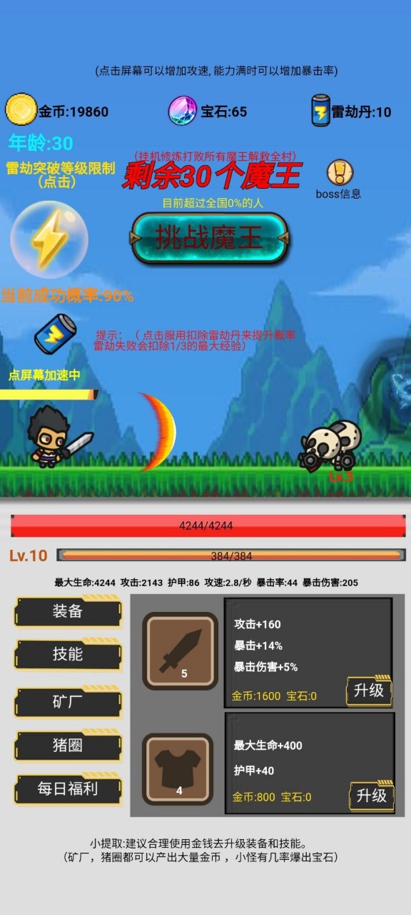 挂机刷怪打魔王截图2