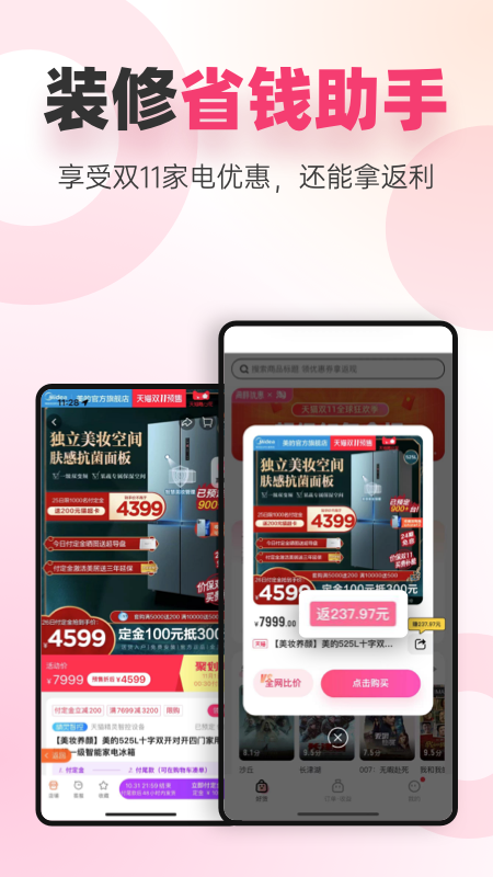 海豚优惠v2.8.5截图5