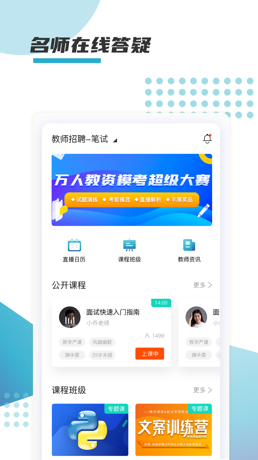 箐鹏课堂截图3