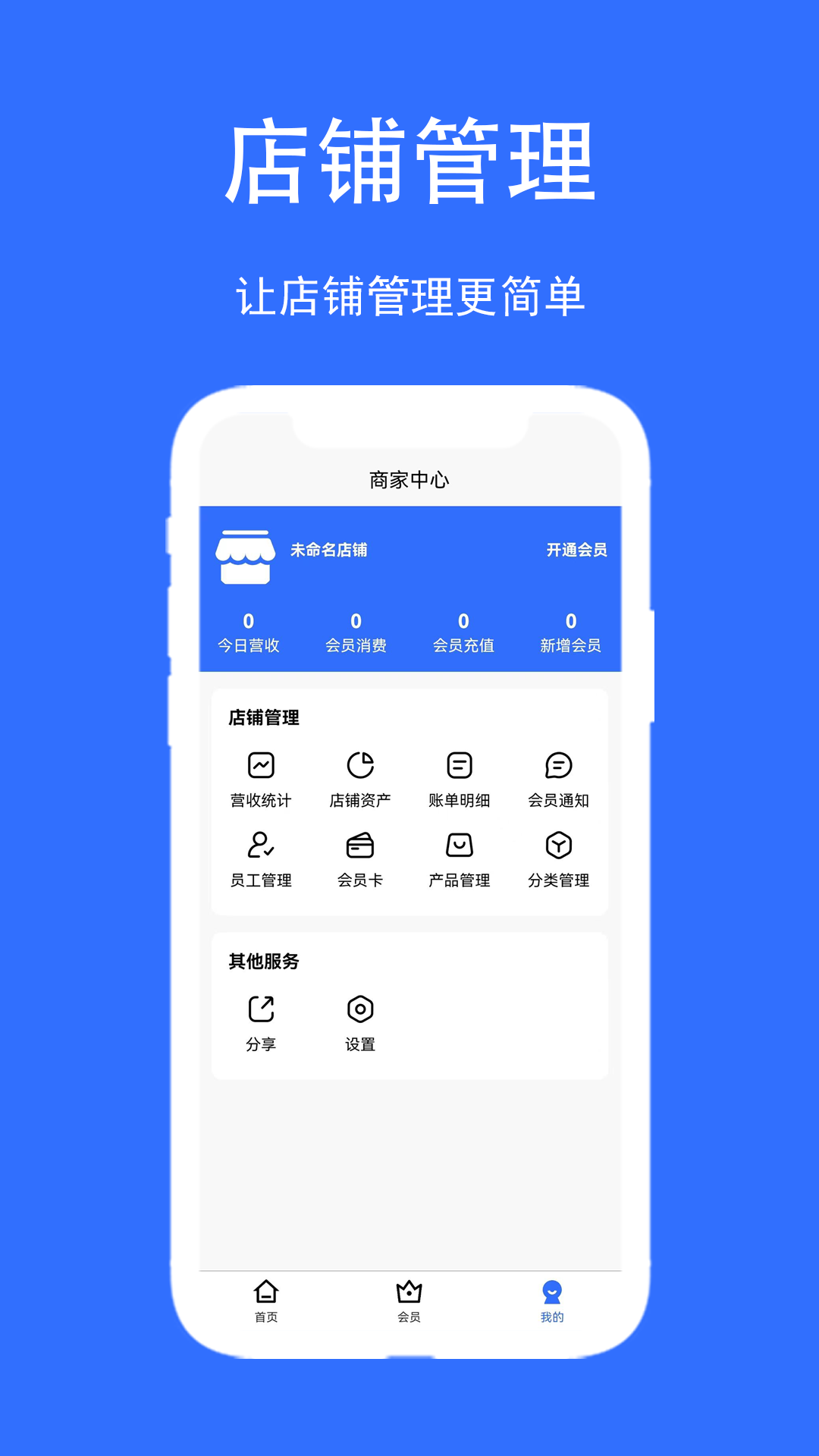 店帮帮助手v1.0.0截图2