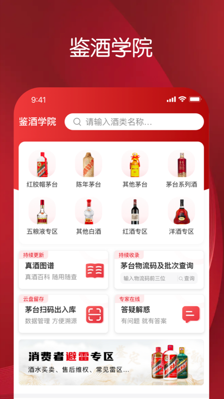 真酒网截图3