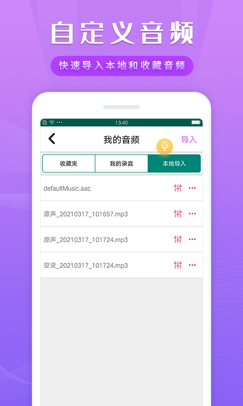 魔幻变声器v1.0.2截图3